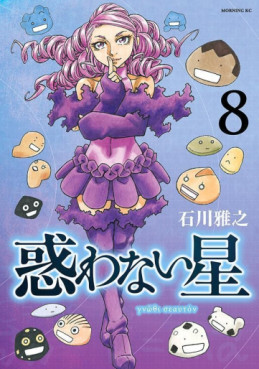 Manga - Manhwa - Madowanai Hoshi jp Vol.8