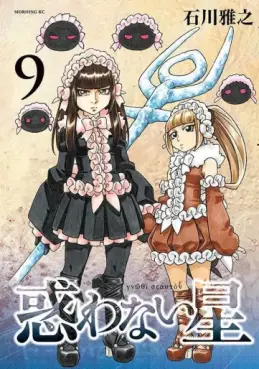 Madowanai Hoshi jp Vol.9