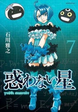 Manga - Manhwa - Madowanai Hoshi jp Vol.7