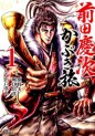 Manga - Manhwa - Maeda Keiji Kabuki Tabi jp Vol.1