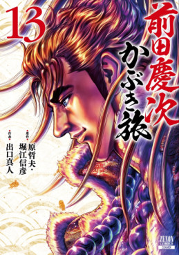 Manga - Manhwa - Maeda Keiji Kabuki Tabi jp Vol.13