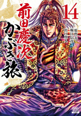 Manga - Manhwa - Maeda Keiji Kabuki Tabi jp Vol.14