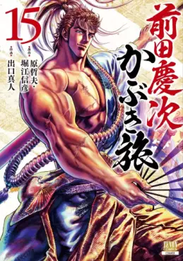 Manga - Manhwa - Maeda Keiji Kabuki Tabi jp Vol.15