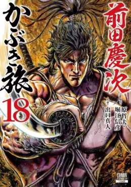 Maeda Keiji Kabuki Tabi jp Vol.18