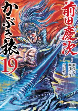 manga - Maeda Keiji Kabuki Tabi jp Vol.19
