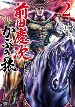 Manga - Manhwa - Maeda Keiji Kabuki Tabi jp Vol.2