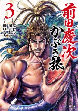 Manga - Manhwa - Maeda Keiji Kabuki Tabi jp Vol.3