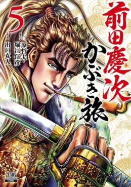 Manga - Manhwa - Maeda Keiji Kabuki Tabi jp Vol.5