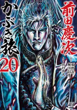 Maeda Keiji Kabuki Tabi jp Vol.20