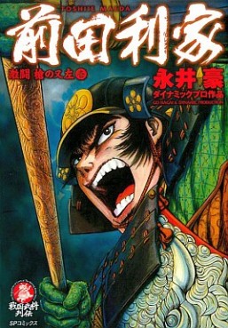 Manga - Manhwa - Maeda Toshiie jp Vol.1