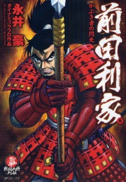 Maeda Toshiie jp Vol.3