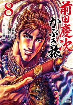 Manga - Manhwa - Maeda Keiji Kabuki Tabi jp Vol.8