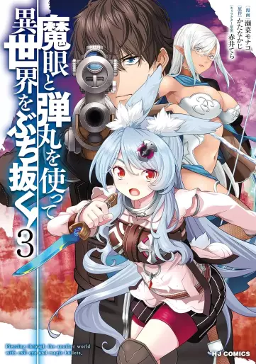 Manga - Manhwa - Magan to Dangan wo Tsukatte Isekai wo Buchinuku! jp Vol.3