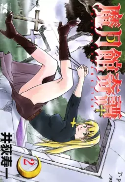 Manga - Manhwa - Magetsukan Kitan jp Vol.2