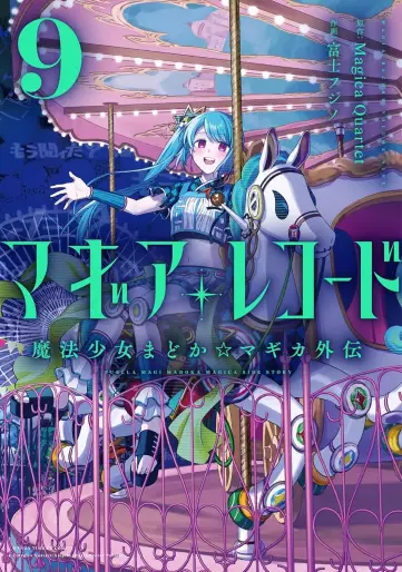 Manga - Manhwa - Magia Record - Mahô Shôjo Madoka Magica Gaiden jp Vol.9