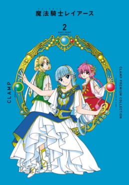 Manga - Manhwa - Mahô Kishi Rayearth - Clamp Premium Collection jp Vol.2