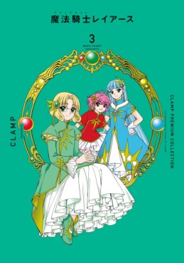 Manga - Manhwa - Mahô Kishi Rayearth - Clamp Premium Collection jp Vol.3