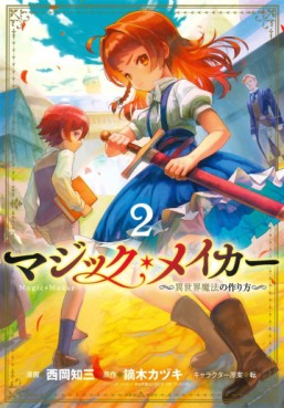 Manga - Manhwa - Magic Maker - Isekai Mahô no Tsukurikata jp Vol.2