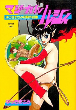 Manga - Manhwa - Masami Yûki - Sakuhinshû - Magical Lucy jp Vol.1
