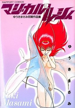 Manga - Manhwa - Masami Yûki - Sakuhinshû - Magical Lucy - Nouvelle Edition jp Vol.2