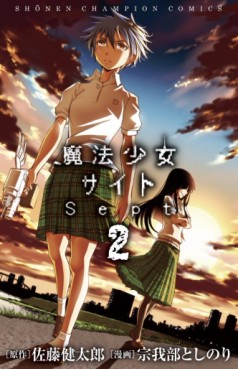 Manga - Manhwa - Mahô Shojô Site Sept jp Vol.2