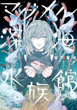 Manga - Manhwa - Magmell Shinkai Suizokukan jp Vol.9