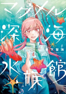 Manga - Manhwa - Magmell Shinkai Suizokukan jp Vol.4