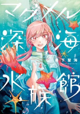 manga - Magmell Shinkai Suizokukan jp Vol.4