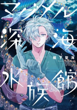 Manga - Manhwa - Magmell Shinkai Suizokukan jp Vol.7