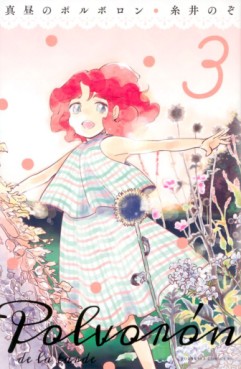 Mahiru no Polvoron jp Vol.3