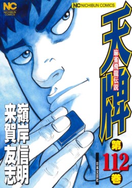 Manga - Manhwa - Mahjong Hiryû Densetsu Tenpai jp Vol.112