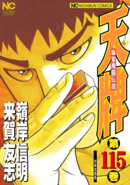 Manga - Manhwa - Mahjong Hiryû Densetsu Tenpai jp Vol.115