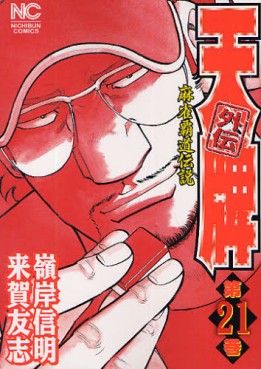 manga - Mahjong Hiryû Densetsu Tenpai - Gaiden jp Vol.21