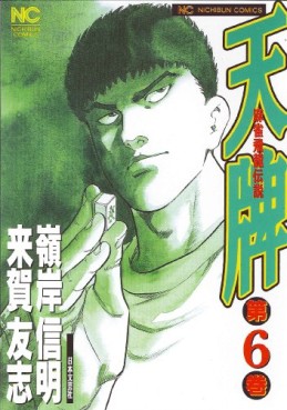 Manga - Manhwa - Mahjong Hiryû Densetsu Tenpai jp Vol.6