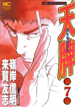 Manga - Manhwa - Mahjong Hiryû Densetsu Tenpai jp Vol.7
