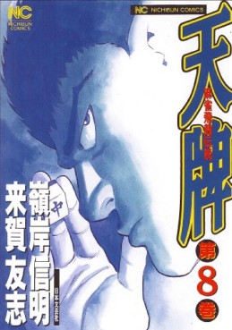 Manga - Manhwa - Mahjong Hiryû Densetsu Tenpai jp Vol.8