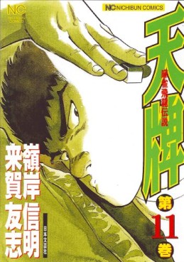 Manga - Manhwa - Mahjong Hiryû Densetsu Tenpai jp Vol.11