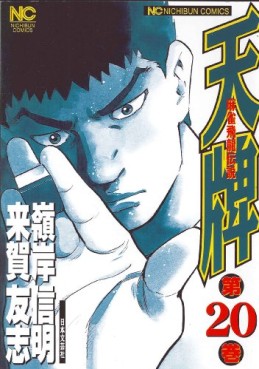 Manga - Manhwa - Mahjong Hiryû Densetsu Tenpai jp Vol.20