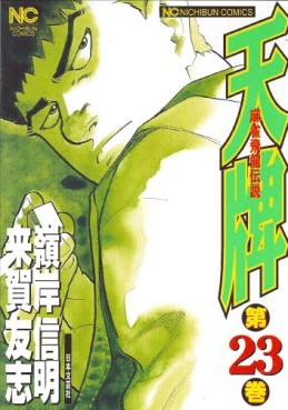Manga - Manhwa - Mahjong Hiryû Densetsu Tenpai jp Vol.23