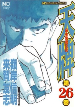 Manga - Manhwa - Mahjong Hiryû Densetsu Tenpai jp Vol.26