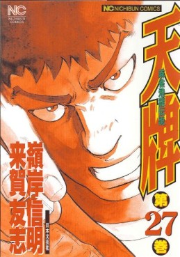 Manga - Manhwa - Mahjong Hiryû Densetsu Tenpai jp Vol.27