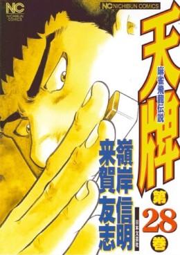 Manga - Manhwa - Mahjong Hiryû Densetsu Tenpai jp Vol.28