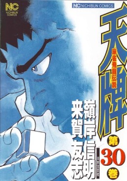 Manga - Manhwa - Mahjong Hiryû Densetsu Tenpai jp Vol.30