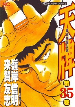 Manga - Manhwa - Mahjong Hiryû Densetsu Tenpai jp Vol.35