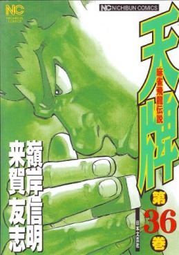Manga - Manhwa - Mahjong Hiryû Densetsu Tenpai jp Vol.36