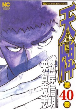 Manga - Manhwa - Mahjong Hiryû Densetsu Tenpai jp Vol.40