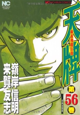 Manga - Manhwa - Mahjong Hiryû Densetsu Tenpai jp Vol.56