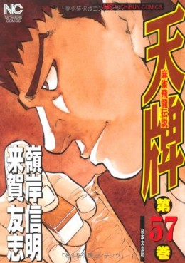 Manga - Manhwa - Mahjong Hiryû Densetsu Tenpai jp Vol.57