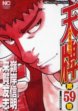 Manga - Manhwa - Mahjong Hiryû Densetsu Tenpai jp Vol.59