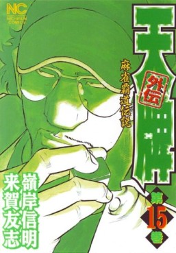 Manga - Manhwa - Mahjong Hiryû Densetsu Tenpai - Gaiden jp Vol.15